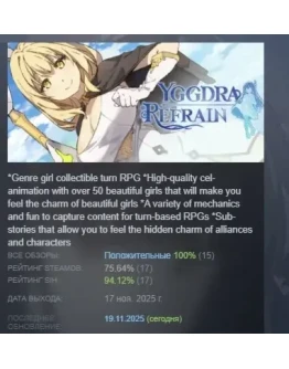 YGGDRA REFRAIN АВТОДОСТАВКА STEAM РОССИЯ