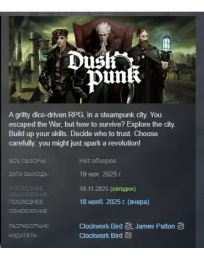 Duskpunk АВТОДОСТАВКА STEAM РОССИЯ Duskpunk АВТОДОСТАВКА STEAM РОССИЯ