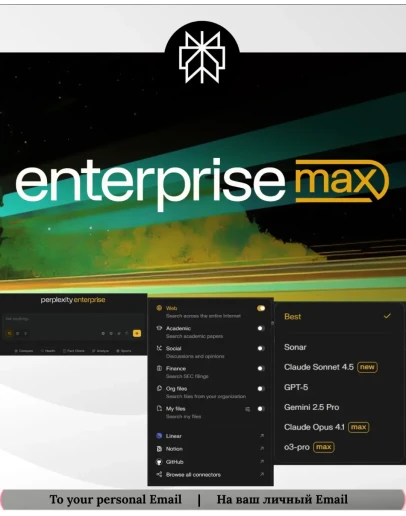 Perplexity Enterprise Max/Pro 1/3/6/12 (Bаш Аккаунт)