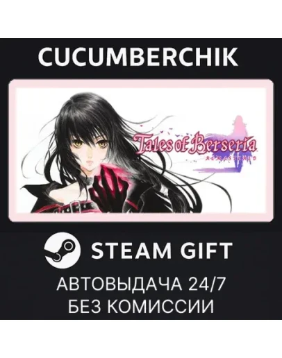 Tales of Berseria RemasteredSTEAM GIFT AUTORU+МИР