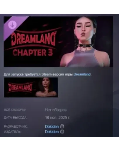 Dreamland - Chapter 3 АВТОДОСТАВКА STEAM РОССИЯ Dreamland - Chapter 3 АВТОДОСТАВКА STEAM РОССИЯ