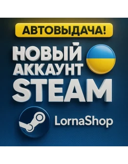 Steam Account UA Моментальная выдача!