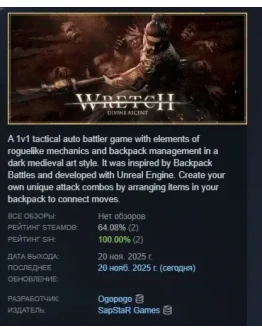 Wretch: Divine Ascent АВТОДОСТАВКА STEAM РОССИЯ