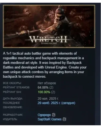 Wretch: Divine Ascent АВТОДОСТАВКА STEAM РОССИЯ