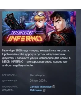 Neon Inferno АВТОДОСТАВКА STEAM РОССИЯ