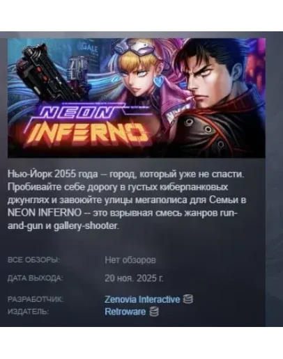 Neon Inferno АВТОДОСТАВКА STEAM РОССИЯ