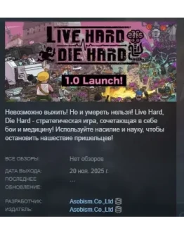 Live Hard, Die Hard АВТОДОСТАВКА STEAM РОССИЯ Live Hard, Die Hard АВТОДОСТАВКА STEAM РОССИЯ