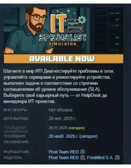 IT Specialist Simulator АВТОДОСТАВКА STEAM РОССИЯ