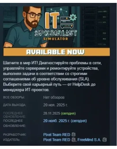 IT Specialist Simulator АВТОДОСТАВКА STEAM РОССИЯ