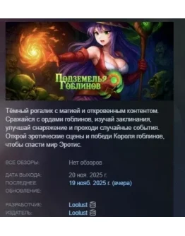 Подземелья гоблинов АВТОДОСТАВКА STEAM РОССИЯ