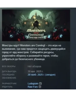 Monsters are Coming! Rock &amp Road АВТО STEAM РОССИЯ