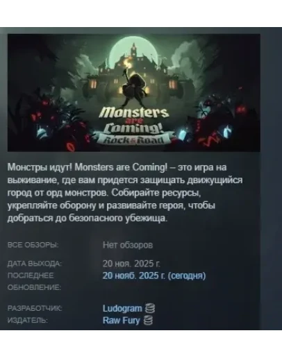 Monsters are Coming! Rock & Road АВТО STEAM РОССИЯ Monsters are Coming! Rock & Road АВТО STEAM РОССИЯ