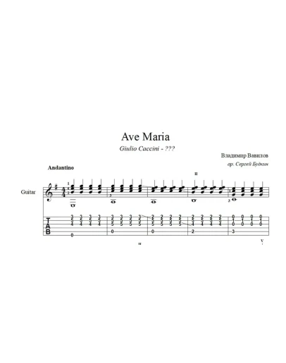 Ave Maria (В. Вавилов) ноты для гитары
