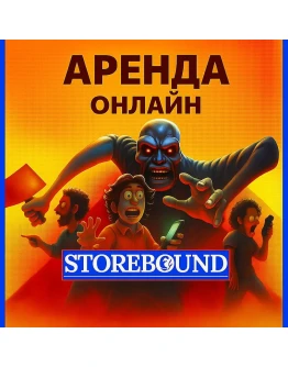Storebound-Steam(аренда аккаунта/онлайн)