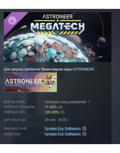 Astroneer: Megatech АВТОДОСТАВКА STEAM РОССИЯ