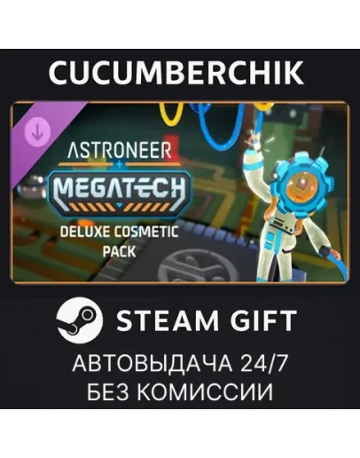 Astroneer: Megatech - Deluxe Cosmetic PackSTEAMRU+МИР