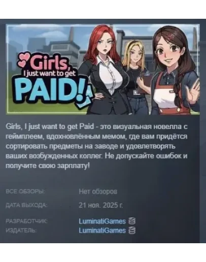 Girls, I just want to get paid! АВТО STEAM РОССИЯ