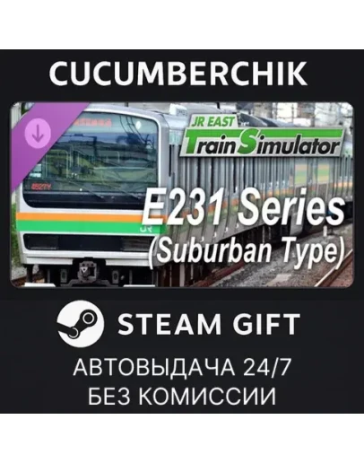 JR EAST Train Simulator: E231 seriesSTEAM GIFTRU+МИР