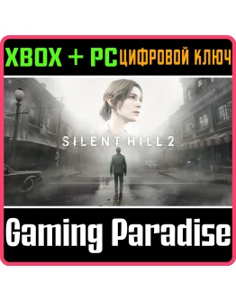SILENT HILL 2 XBOX SERIES SX + PC (WIN) КЛЮЧ СРАЗУ