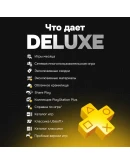 Playstation Plus DELUXE/EXTRA/ESSENTIAL 1-12м. Турция