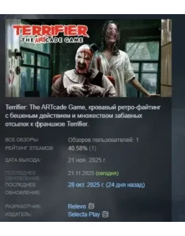 Terrifier: The ARTcade Game АВТОДОСТАВКА STEAM РОССИЯ
