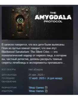 The Amygdala Protocol АВТОДОСТАВКА STEAM РОССИЯ