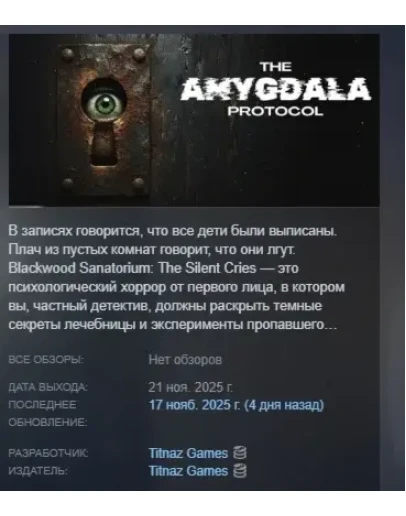 The Amygdala Protocol АВТОДОСТАВКА STEAM РОССИЯ The Amygdala Protocol АВТОДОСТАВКА STEAM РОССИЯ
