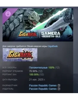GigaBash - GAMERA -Rebirth- DLC АВТО STEAM РОССИЯ