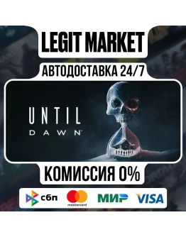 Until Dawn / Steam АВТО / РУ + МИР