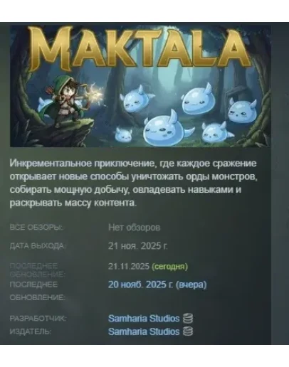 Maktala: Slime Lootfest АВТОДОСТАВКА STEAM РОССИЯ