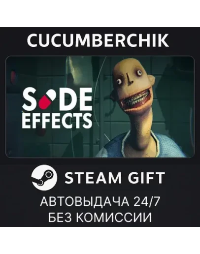 Side EffectsSTEAM GIFT AUTORU+МИР
