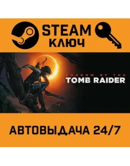 Shadow of the Tomb Raider. STEAM РФ,др.страны+подарок