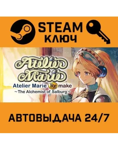Atelier Marie Remake: The Alchemist of Salburg. STEAM
