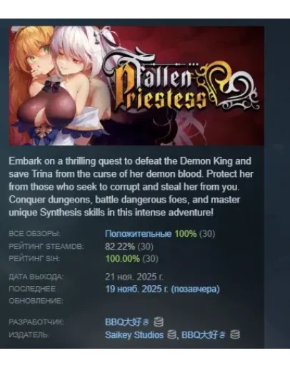 Fallen Priestess: My Sister's Demonic Bloodline STEAM