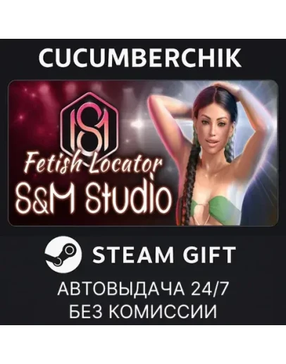 Fetish Locator: S&ampM StudioSTEAM GIFT AUTORU+МИР