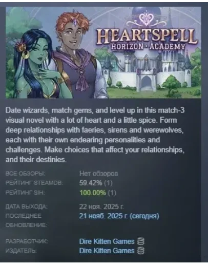 Heartspell: Horizon Academy АВТОДОСТАВКА STEAM РОССИЯ