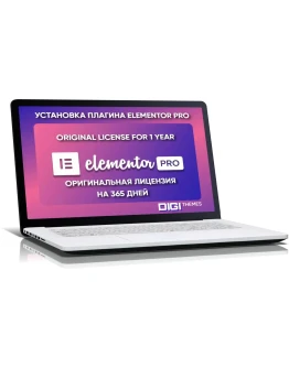 Плагин Elementor Pro на 1 год Оригинальная лицензия