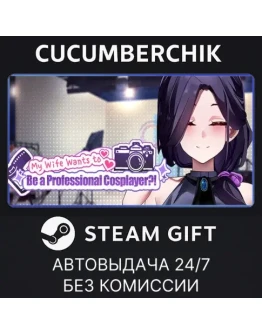 My Wife Wants to Be a Professional Cosplayer?!STEAM