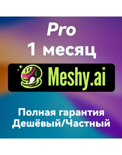 Meshy AI Subscription FAST
