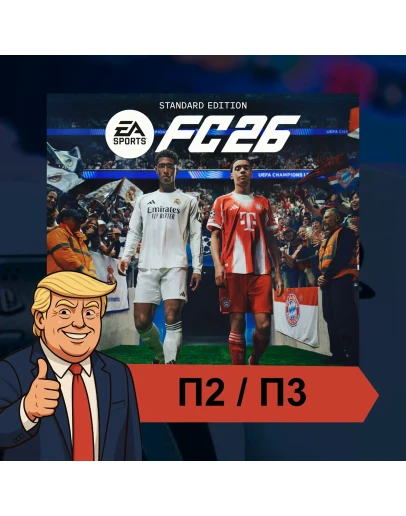 EA SPORTS FC 26 (FIFA 26 ) PS4 PS5 П2/П3