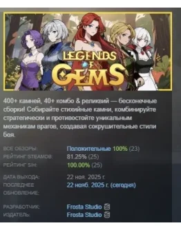 Легенды о драгоценных камнях АВТОДОСТАВКА STEAM РОССИЯ