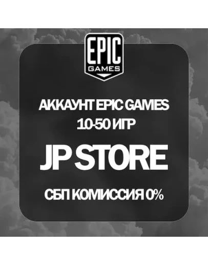 АККАУНТ EPIC GAMES 10-50 ИГР ПОЛНЫЙ ДОСТУП АККАУНТ EPIC GAMES 10-50 ИГР ПОЛНЫЙ ДОСТУП