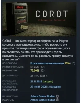 CoRoT / Наблюдатель Искажений АВТОДОСТАВКА STEAM РОССИЯ CoRoT / Наблюдатель Искажений АВТОДОСТАВКА STEAM РОССИЯ