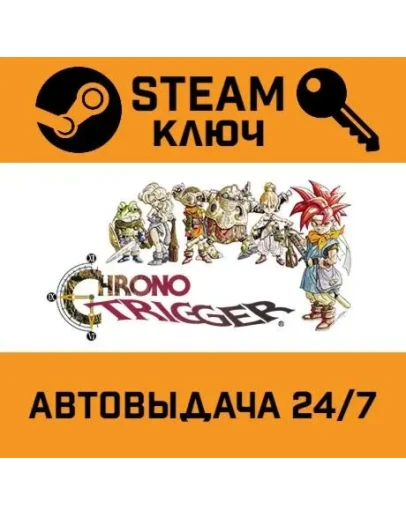 Chrono Trigger. STEAM РФ,др.страны+подарок Chrono Trigger. STEAM РФ,др.страны+подарок