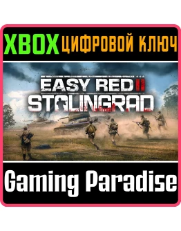 EASY RED 2: STALINGRAD XBOX КЛЮЧ/КОД