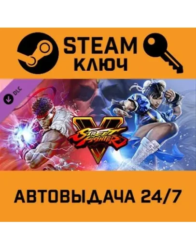 Street Fighter V - Champion Edition Upgrade Kit DLC.