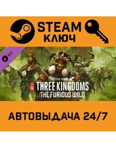 Total War: THREE KINGDOMS - The Furious Wild DLC. STE Total War: THREE KINGDOMS - The Furious Wild DLC. STE