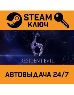 Resident Evil 6: All Modes Pack DLC. STEAM РФ,др.стра