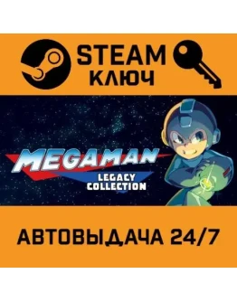 Mega Man Legacy Collection. STEAM РФ,др.страны+подаро