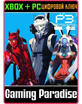 PERSONA 3 RELOAD: НАБОР ПЕРСОН ИЗ PERSONA 4 GOLDEN XBOX